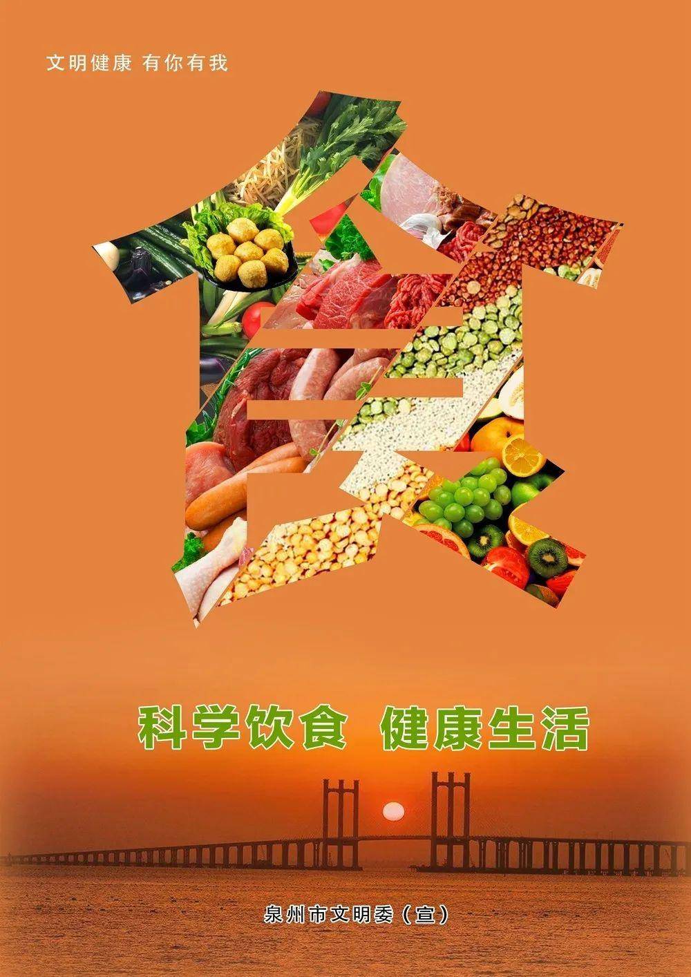 文明健康有你有我 唱響文明之歌 各地公益廣告展播四 廣告設計